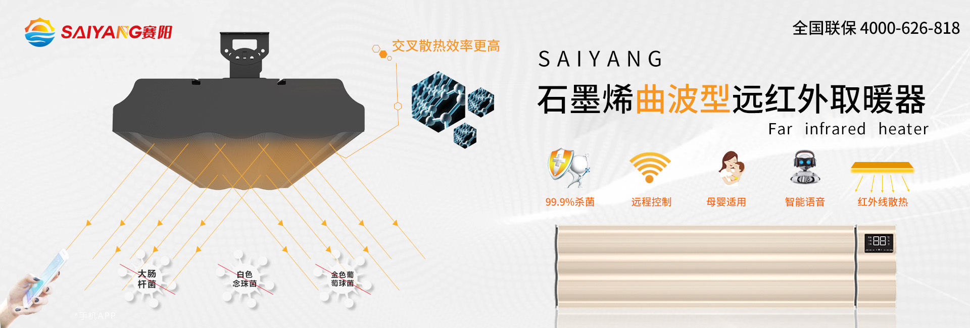 石墨烯曲波型远红外取暖器